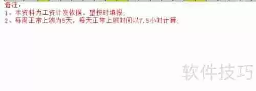 考勤表模板：高效管理工具