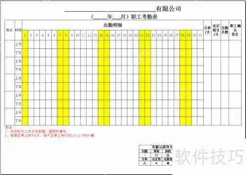 考勤表模板：高效管理工具