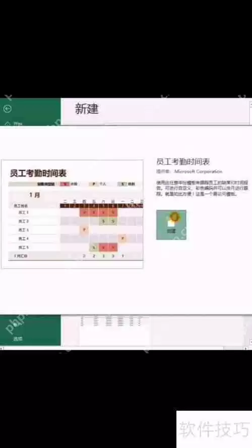 快速制作考勤表的方法