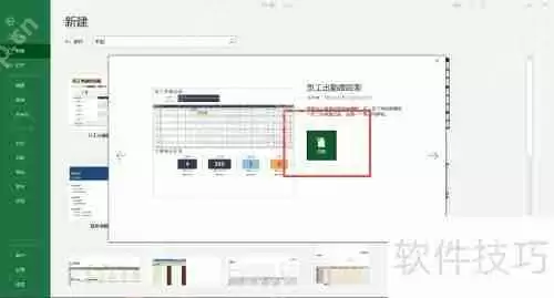 动态考勤表的详细制作过程教程