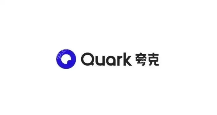 夸克是干什么用的软件 夸克软件核心功能介绍