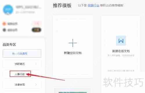 WPS Office员工考勤表模板创建指南