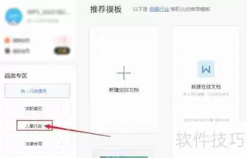 WPS Office员工考勤表模板创建指南