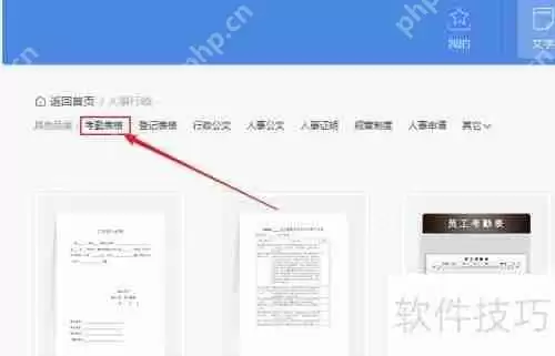 WPS Office员工考勤表模板创建指南