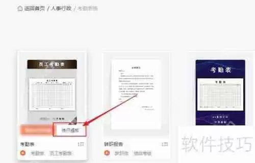 WPS Office员工考勤表模板创建指南