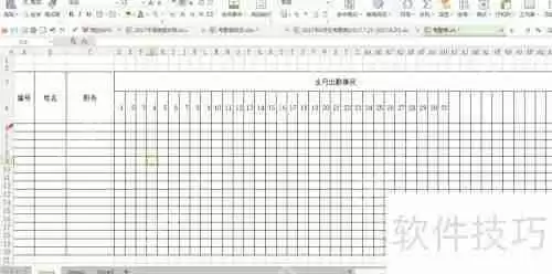Excel表格制作考勤表模板