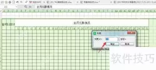 Excel表格制作考勤表模板