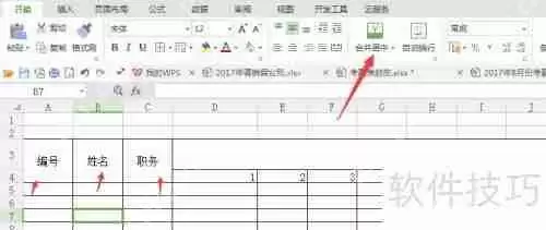 Excel表格制作考勤表模板