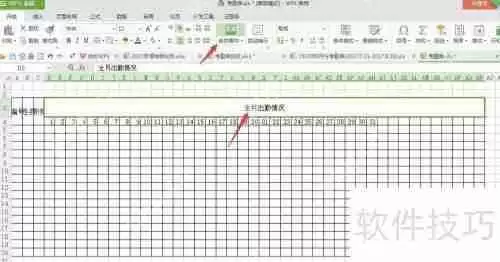 Excel表格制作考勤表模板