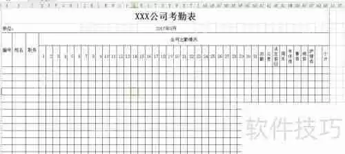Excel表格制作考勤表模板