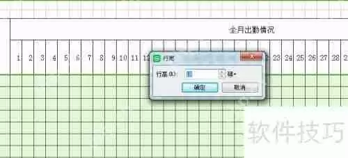 Excel表格制作考勤表模板