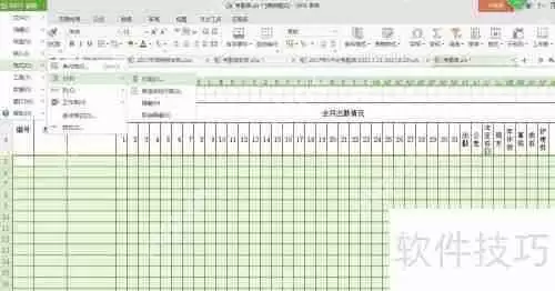 Excel表格制作考勤表模板