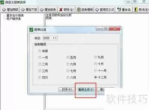 速达软件财务报表导出方法