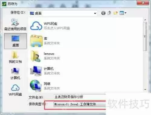 速达软件财务报表导出方法