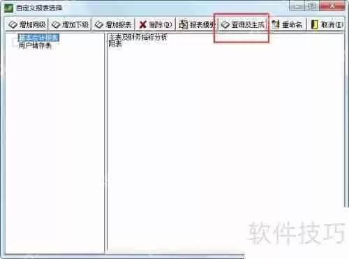 速达软件财务报表导出方法