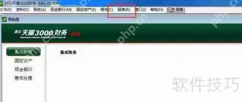 速达软件财务报表导出方法
