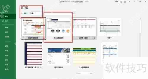 如何用Excel表格制作简单的考勤表