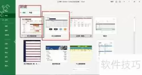 如何用Excel表格制作简单的考勤表
