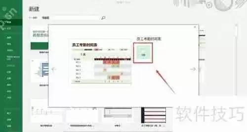 Excel快速创建考勤表的方法