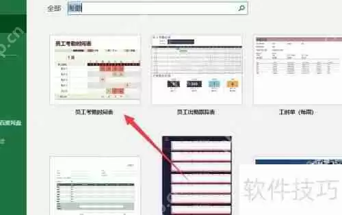 Excel制作考勤表教程