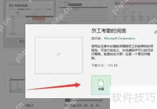 Excel制作考勤表教程