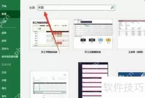 Excel月考勤表制作方法