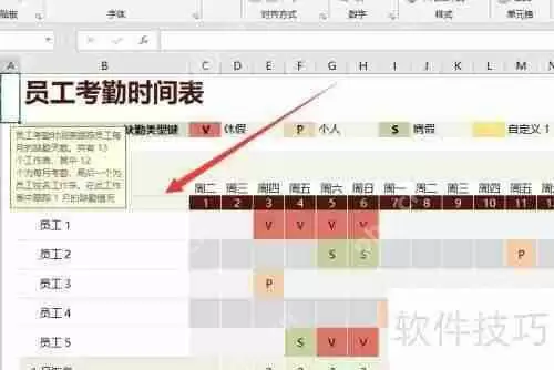 Excel月考勤表制作方法
