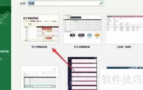 Excel月考勤表制作方法