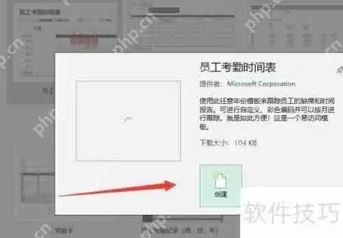 Excel月考勤表制作方法