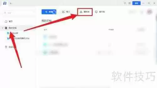 腾讯文档公司考勤表模板使用指南