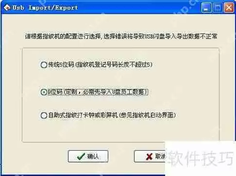 中控指纹设备考勤数据如何导入电脑系统