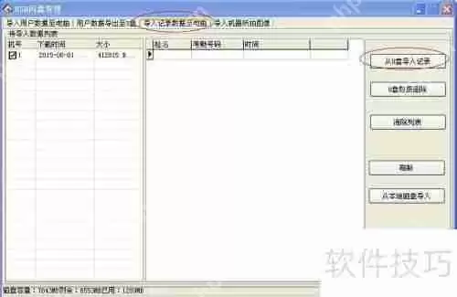中控指纹设备考勤数据如何导入电脑系统