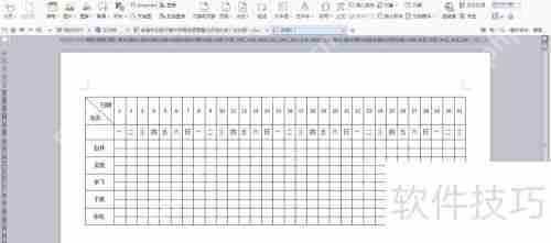 WPS制作考勤表教程