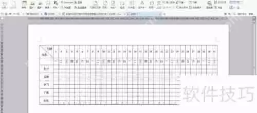 WPS制作考勤表教程