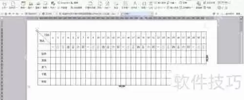 WPS制作考勤表教程