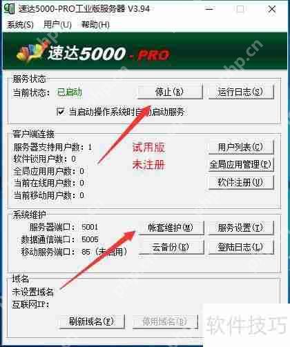 速达软件升级教程：轻松掌握，高效提升！