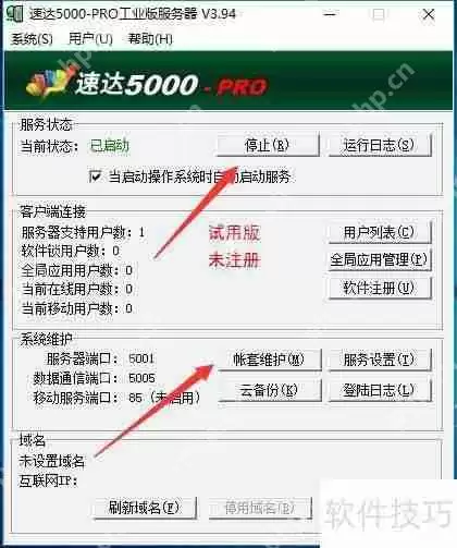速达软件升级教程:轻松掌握,高效提升!