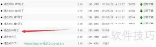 速达软件升级教程:轻松掌握,高效提升!