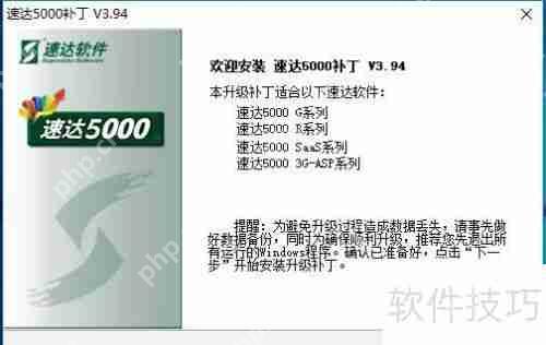 速达软件升级教程：轻松掌握，高效提升！