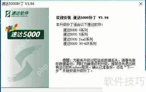 速达软件升级教程:轻松掌握,高效提升!