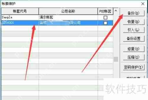 速达软件升级教程：轻松掌握，高效提升！