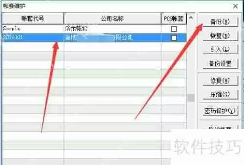 速达软件升级教程:轻松掌握,高效提升!