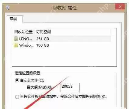 win10删除文件并没有确认提示解决方案