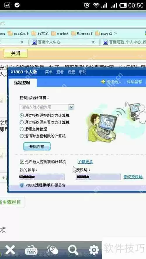 利用协通XT800实现手机远程控制电脑