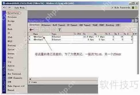 软路由ROS(MIKROTIK)配置指南