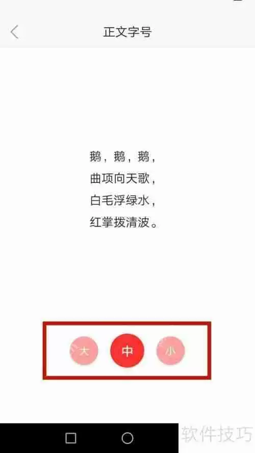 如何调整速达页正文字号大小