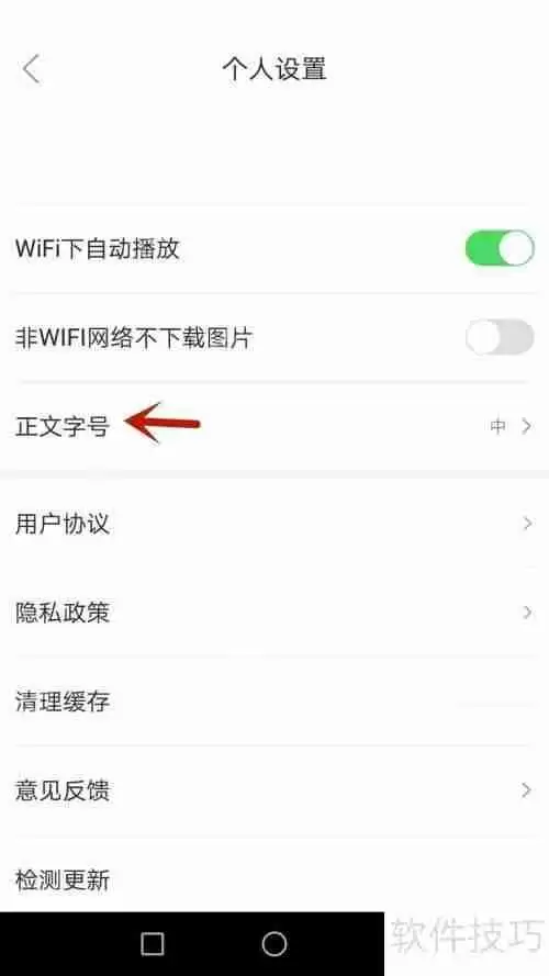 如何调整速达页正文字号大小