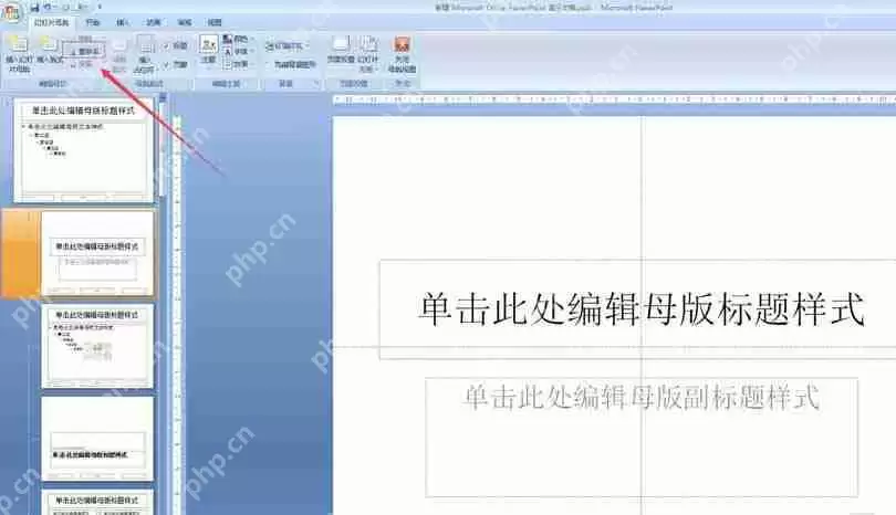 PowerPoint幻灯片主题怎么重命名 幻灯片主题重命名方法一览