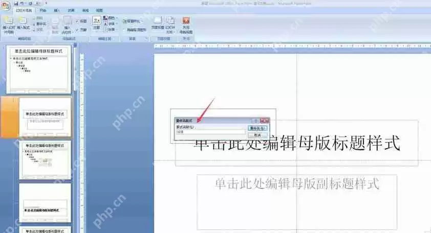 PowerPoint幻灯片主题怎么重命名 幻灯片主题重命名方法一览
