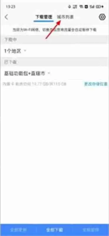 高德地图怎么无网络导航